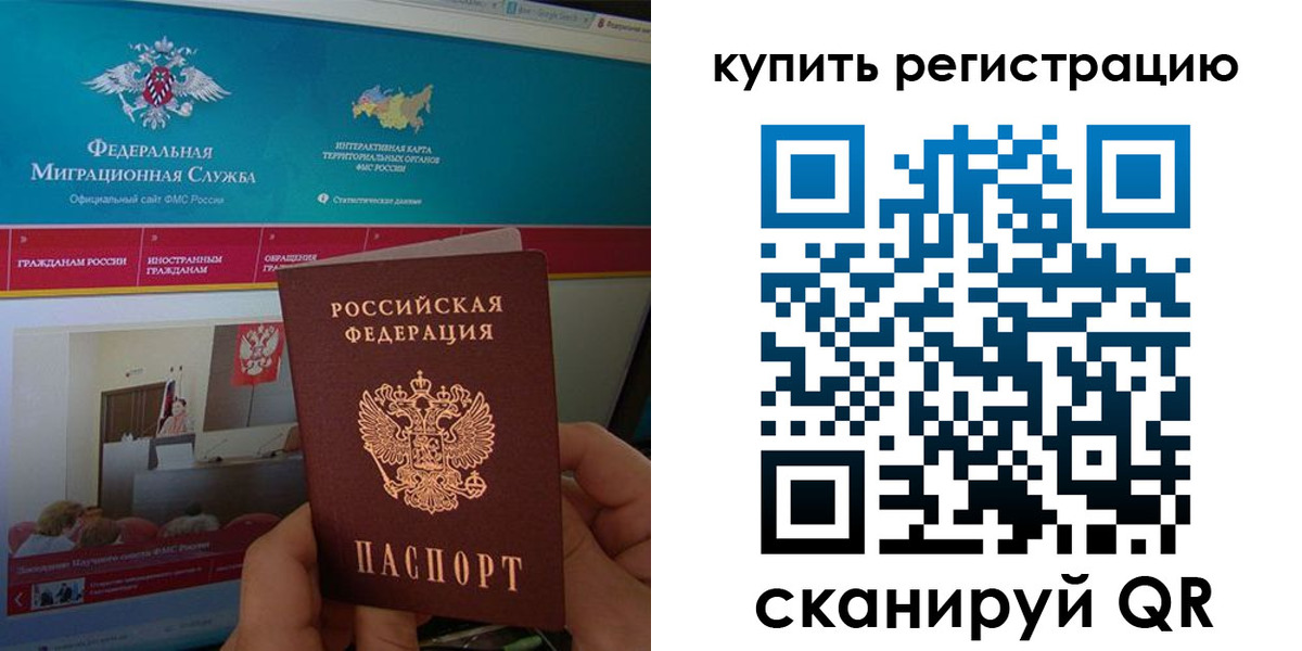 прописка паспорт в Кропоткине