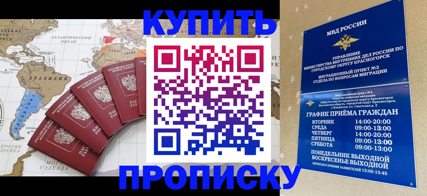 прописка от собственника в Кропоткине