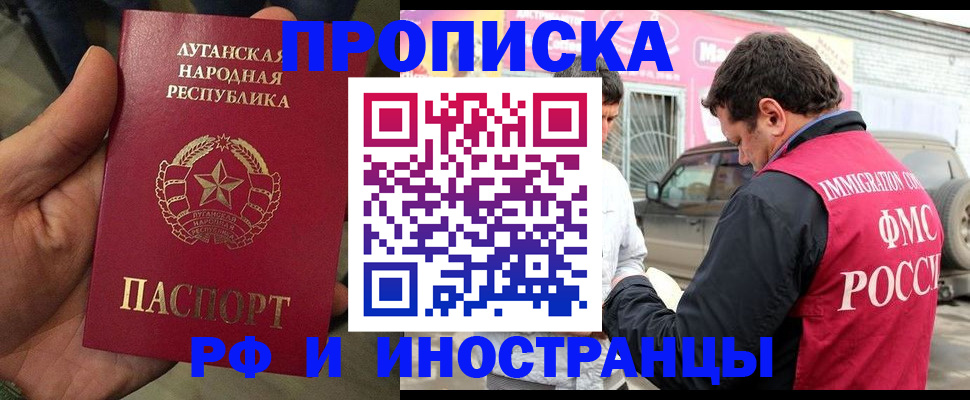 временная регистрация купить в Кропоткине