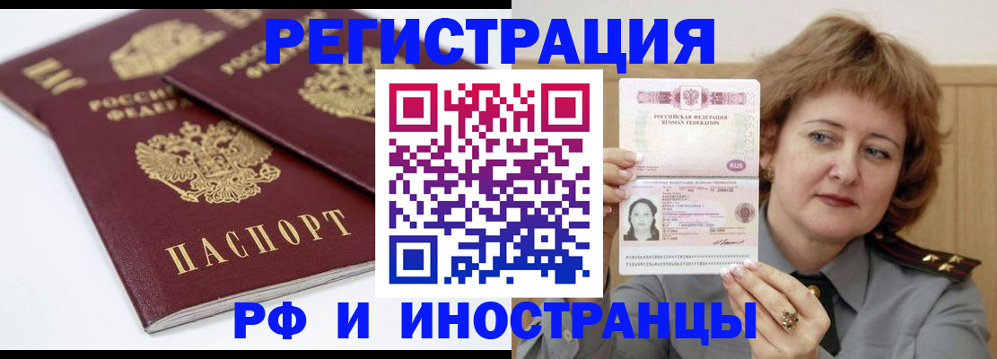 временная регистрация недорого в Кропоткине