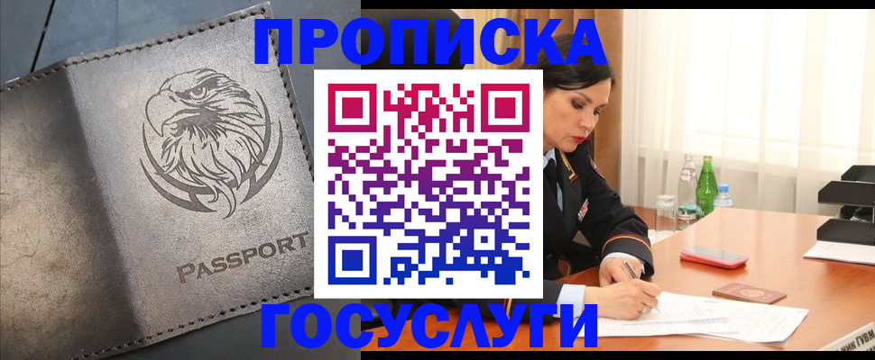 временная регистрация недорого в Кропоткине