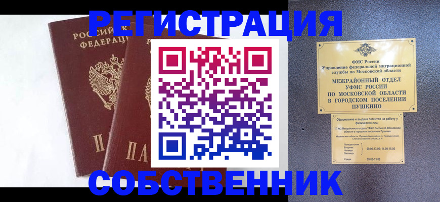 прописка поиск в Кропоткине