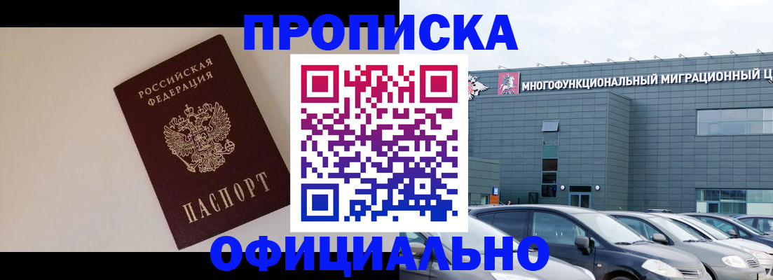 временная регистрация для всех в Кропоткине