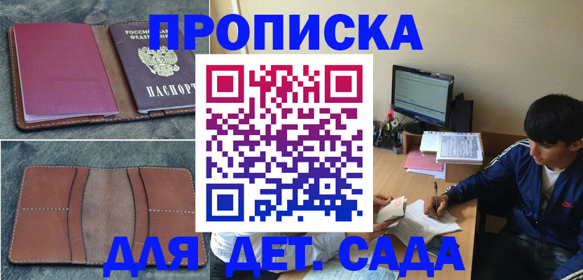 регистрация для школы в Кропоткине